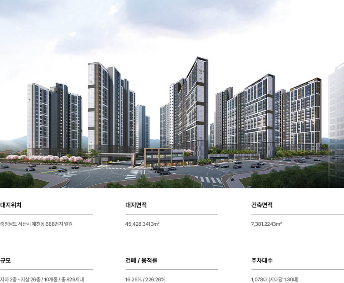 서산 트리븐 사업 소개 및 상세 사업개요