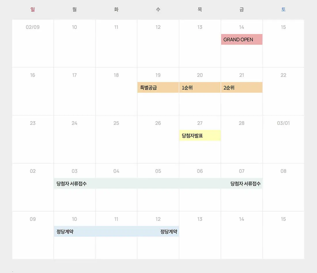 분양일정.webp